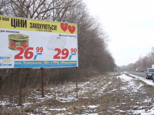Львівська траса (3 кілометр) 